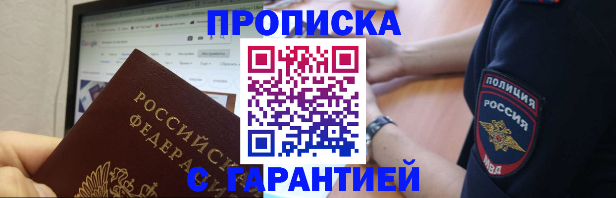 временная регистрация гарантия в Чите