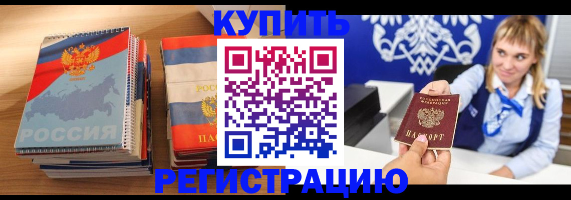 прописка законно в Чите