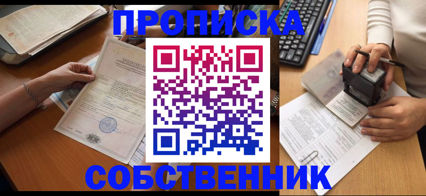 временная регистрация для всех в Чите