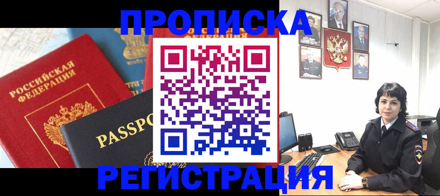 прописка штамп в Чите