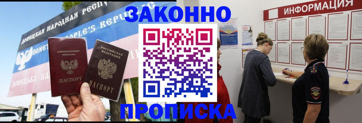 прописка регистрация в Чите